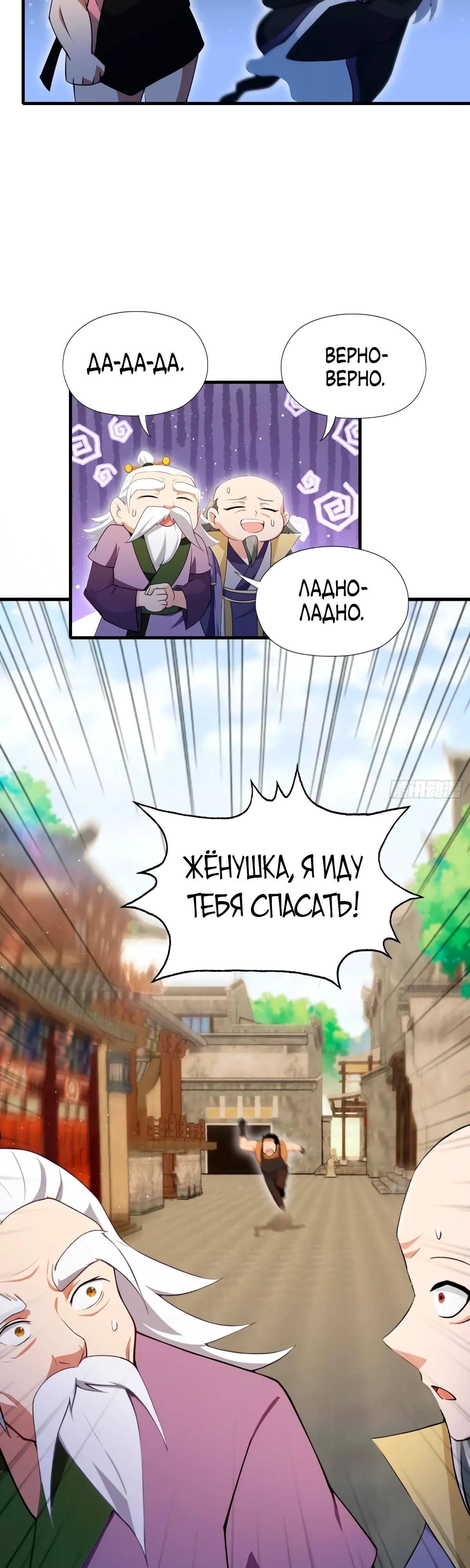 Манга Оказывается, я уже давно непобедим - Глава 252 Страница 33