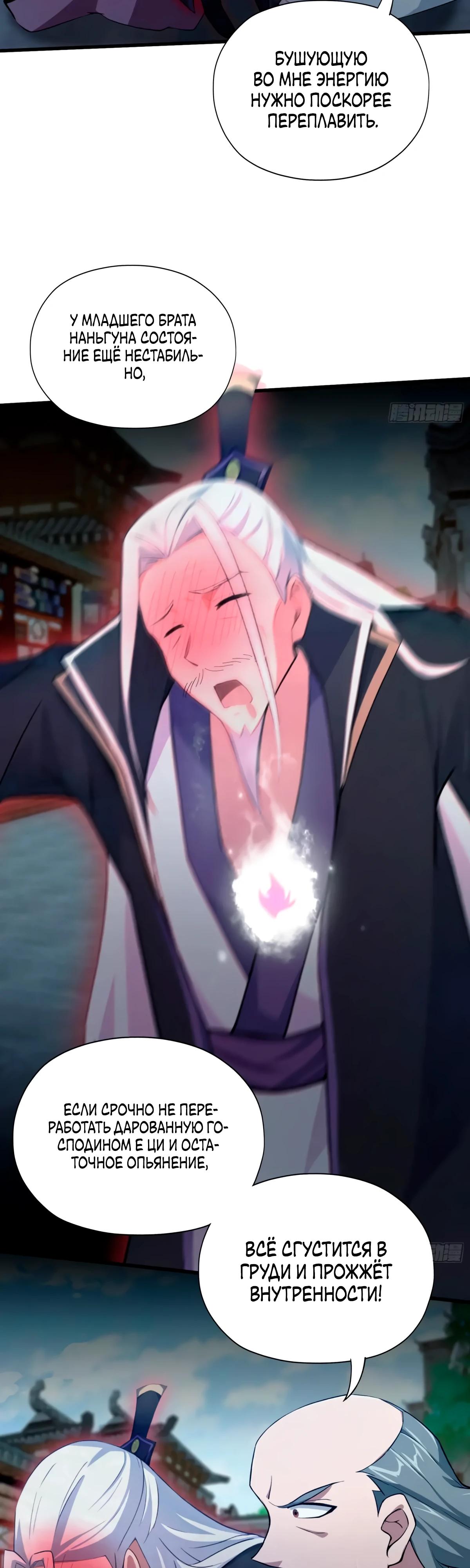 Манга Оказывается, я уже давно непобедим - Глава 252 Страница 16
