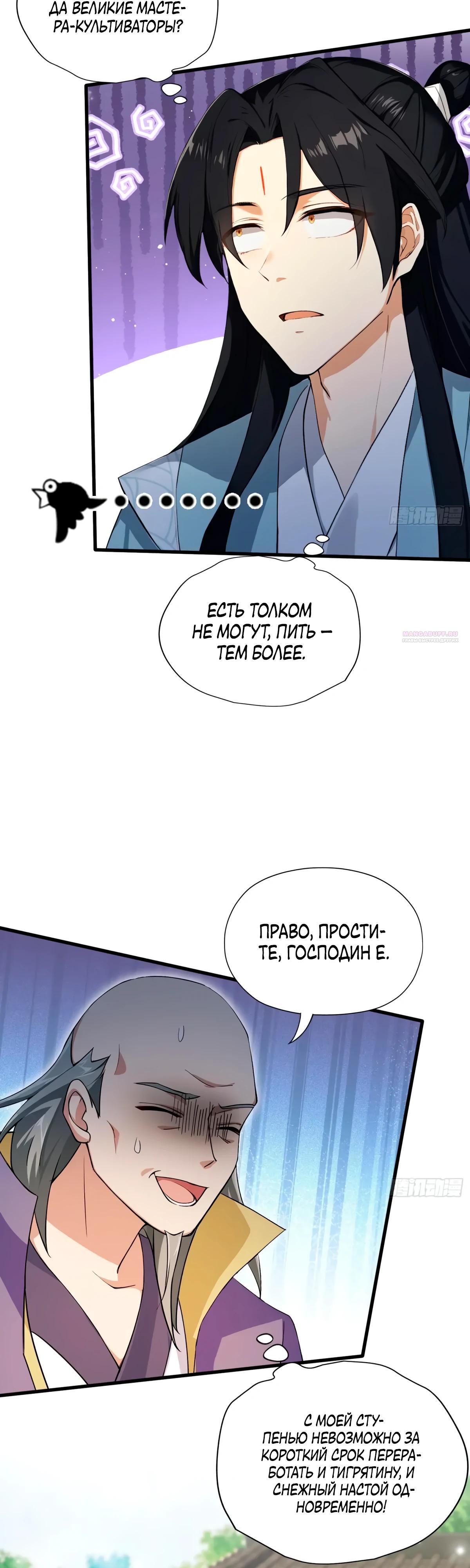 Манга Оказывается, я уже давно непобедим - Глава 252 Страница 10