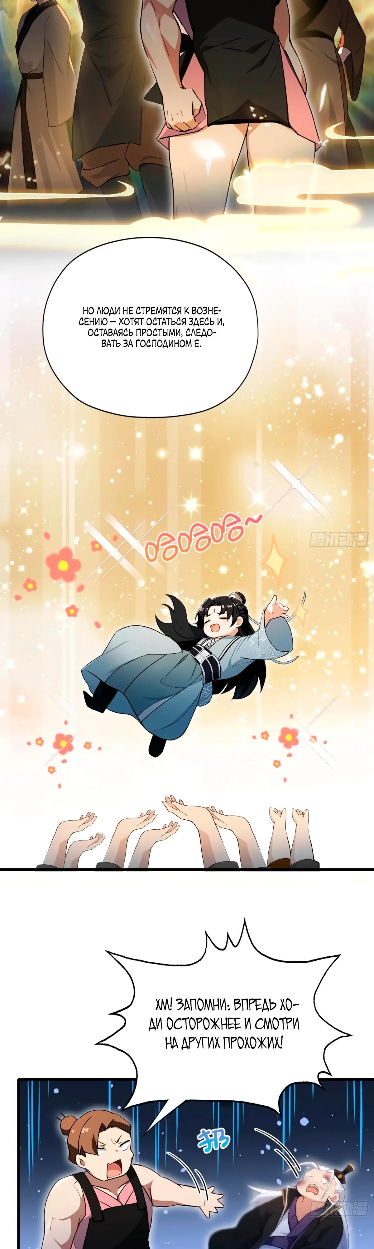 Манга Оказывается, я уже давно непобедим - Глава 252 Страница 32