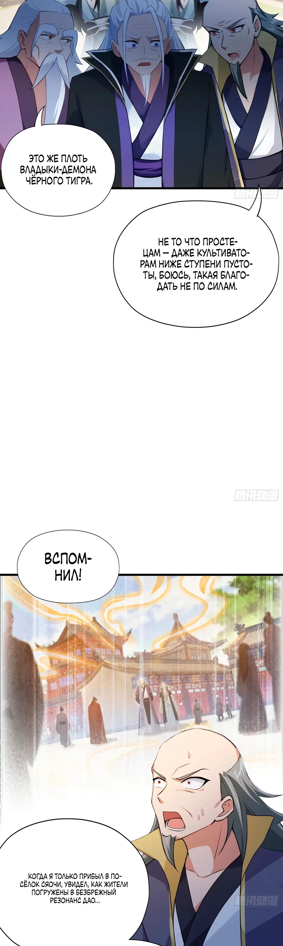 Манга Оказывается, я уже давно непобедим - Глава 252 Страница 4