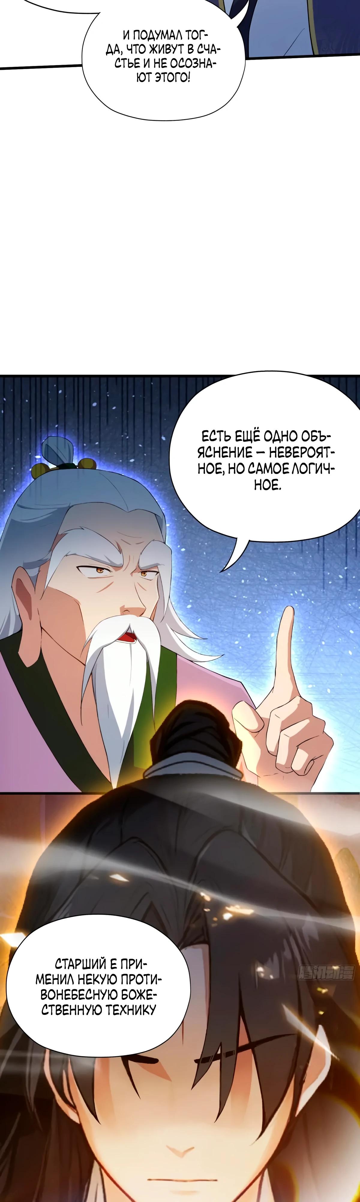Манга Оказывается, я уже давно непобедим - Глава 252 Страница 5
