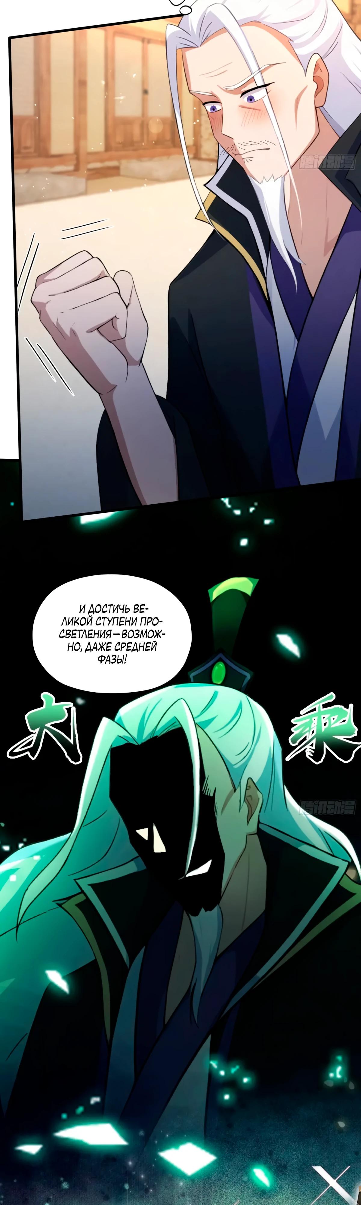 Манга Оказывается, я уже давно непобедим - Глава 251 Страница 23