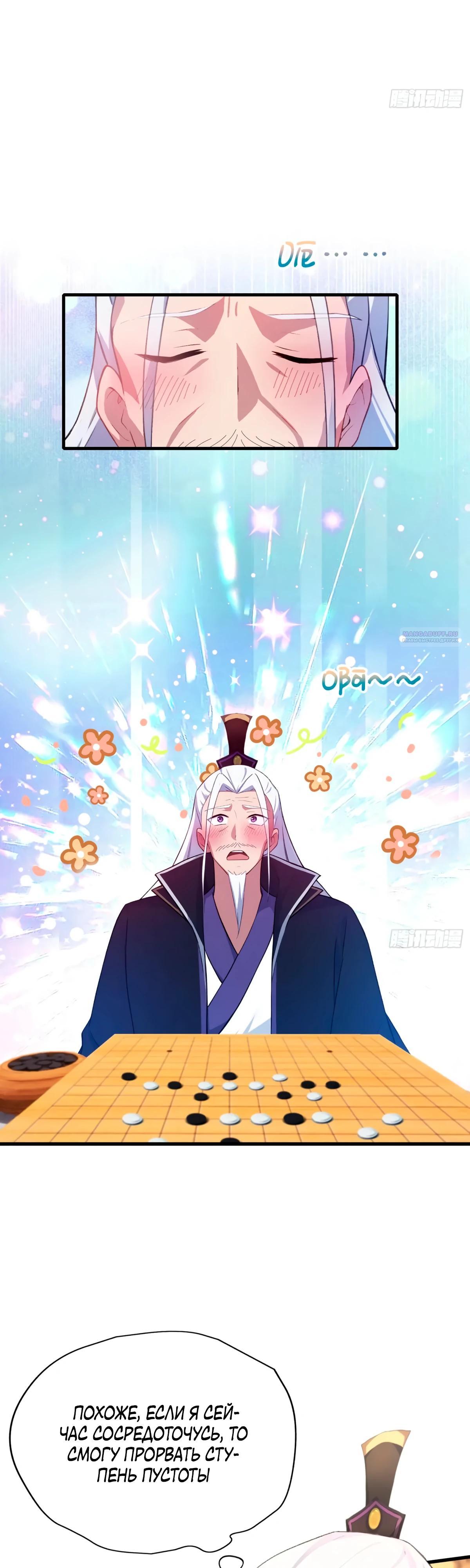 Манга Оказывается, я уже давно непобедим - Глава 251 Страница 22