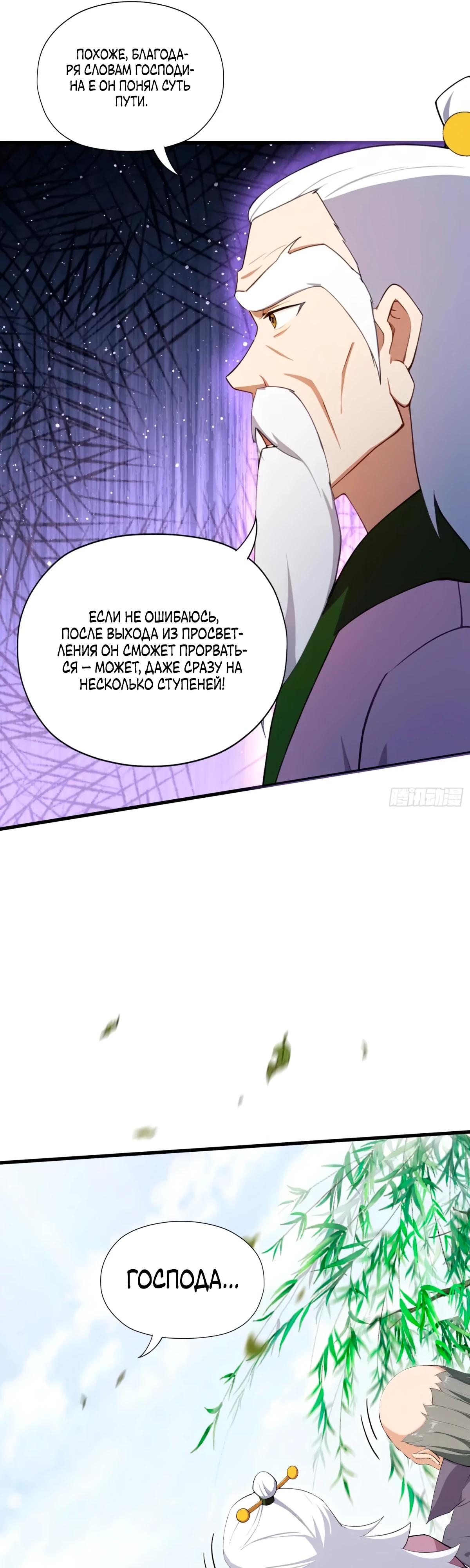 Манга Оказывается, я уже давно непобедим - Глава 251 Страница 19