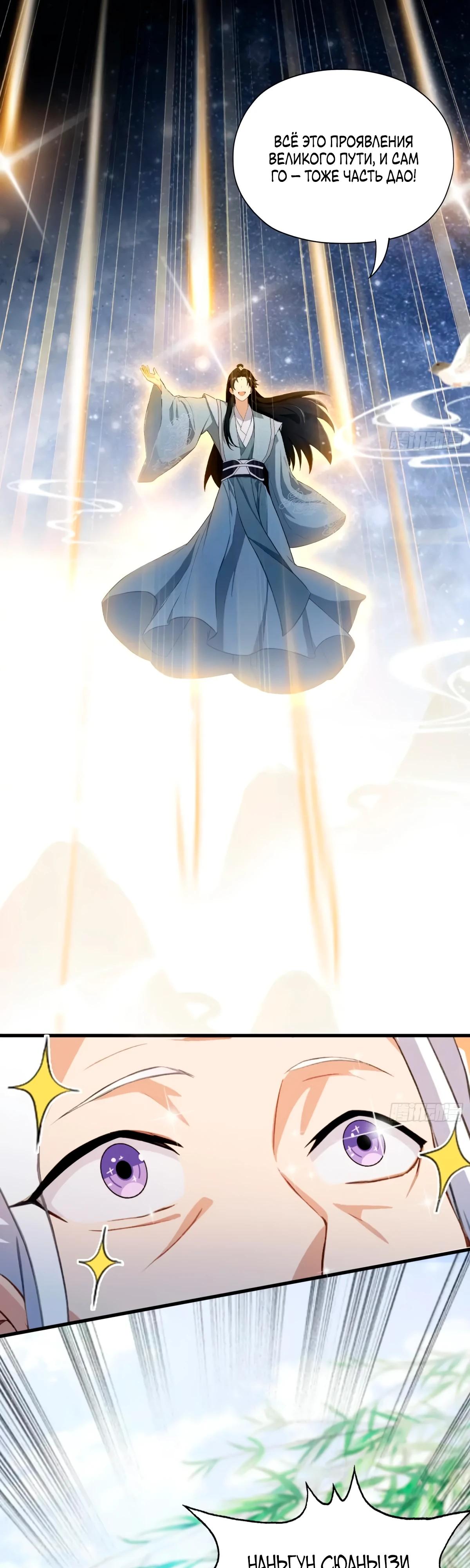 Манга Оказывается, я уже давно непобедим - Глава 251 Страница 16