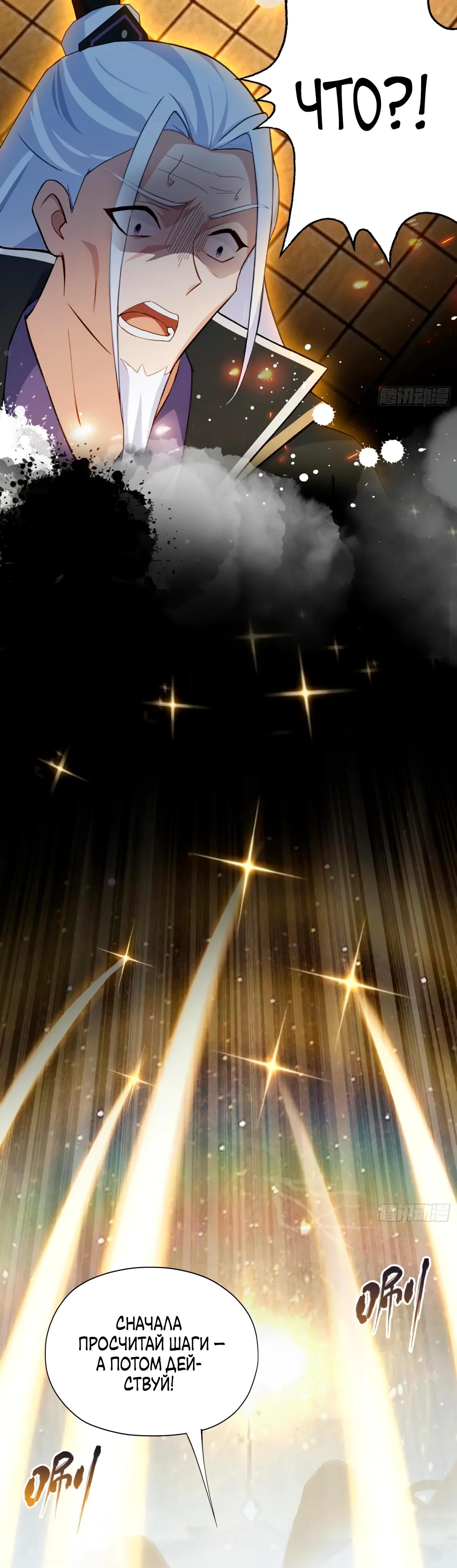 Манга Оказывается, я уже давно непобедим - Глава 251 Страница 12