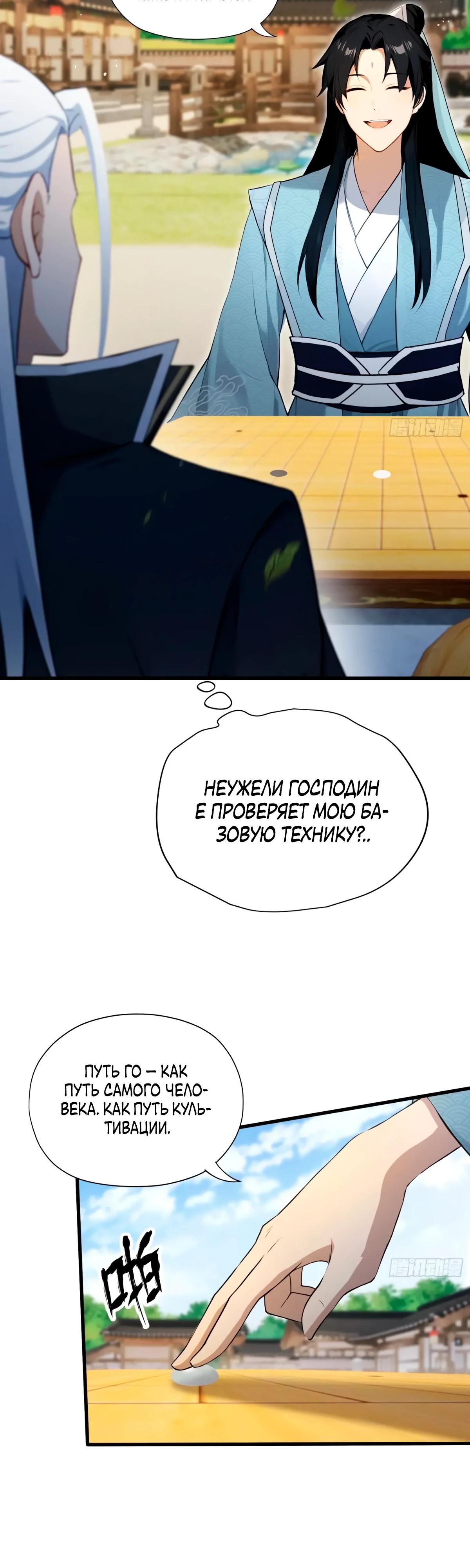 Манга Оказывается, я уже давно непобедим - Глава 251 Страница 9