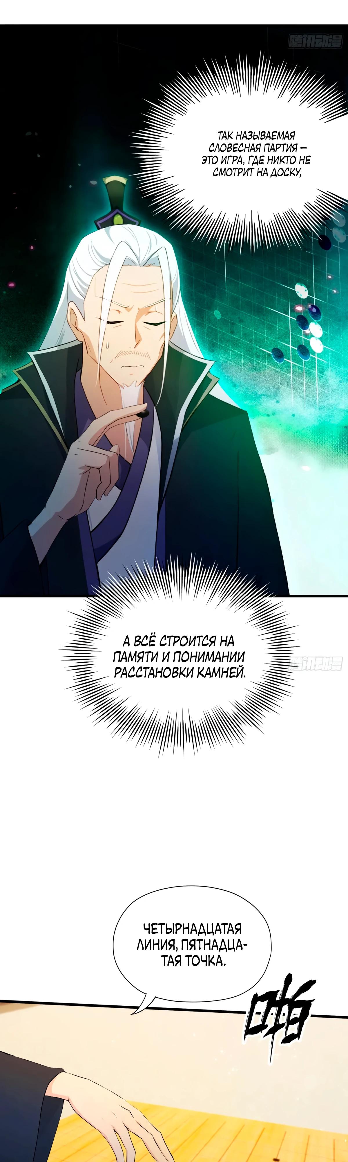 Манга Оказывается, я уже давно непобедим - Глава 251 Страница 7