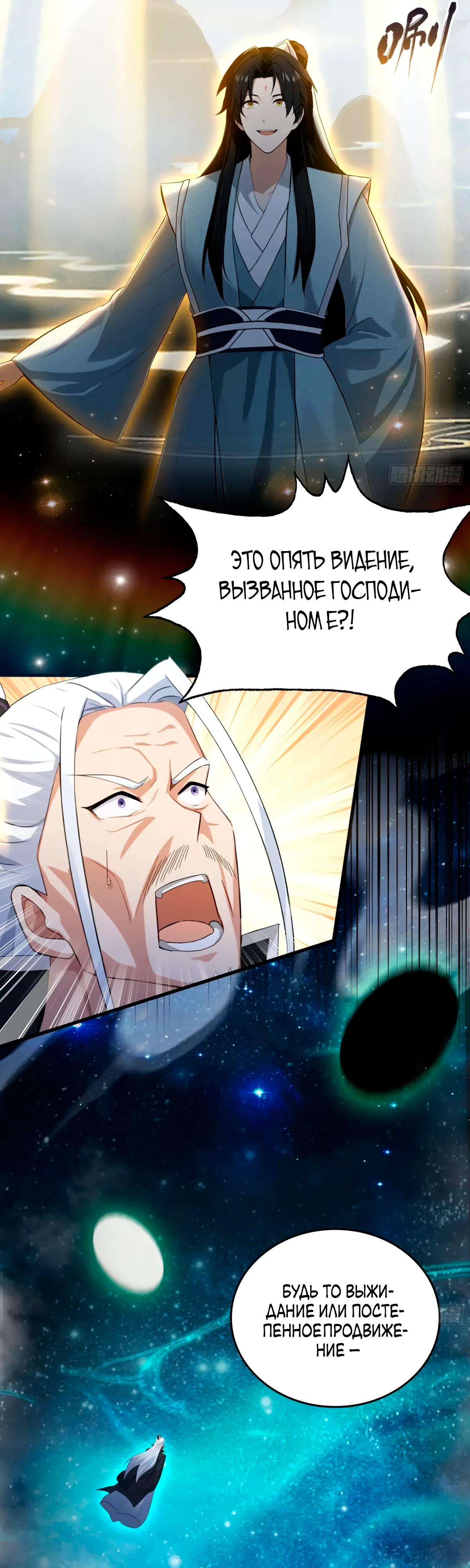 Манга Оказывается, я уже давно непобедим - Глава 251 Страница 13