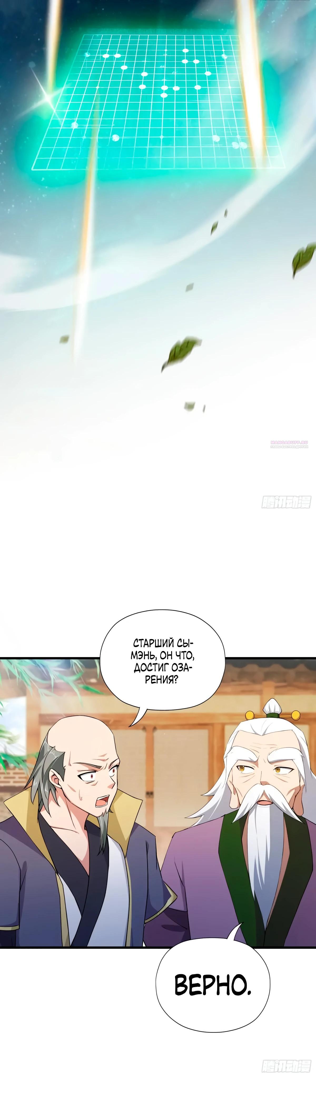 Манга Оказывается, я уже давно непобедим - Глава 251 Страница 18