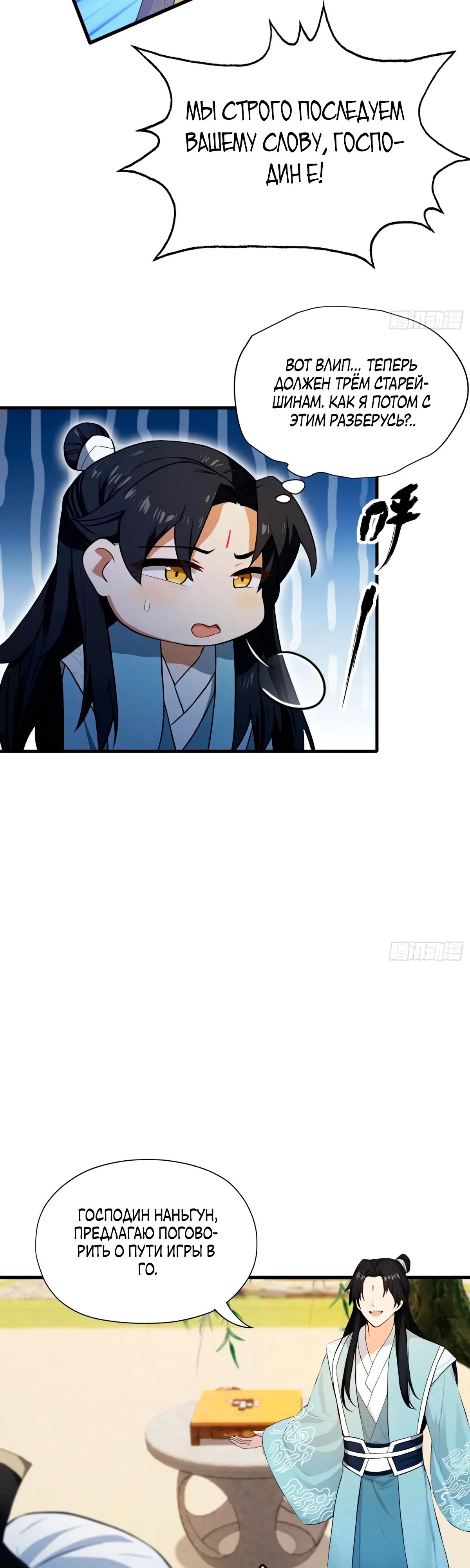 Манга Оказывается, я уже давно непобедим - Глава 251 Страница 4