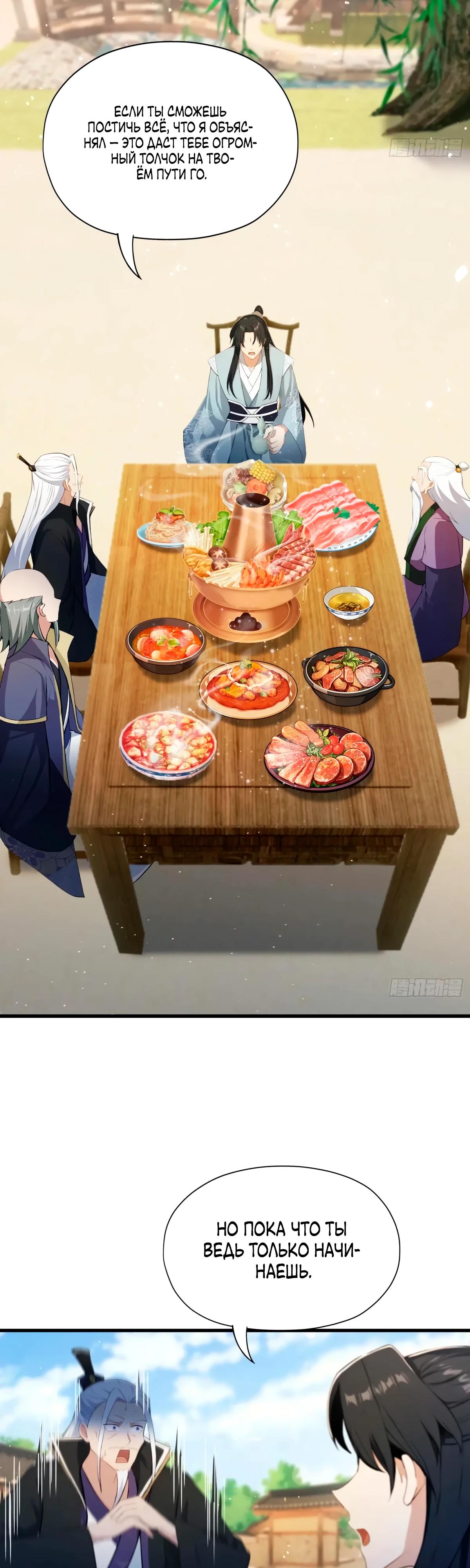 Манга Оказывается, я уже давно непобедим - Глава 251 Страница 28