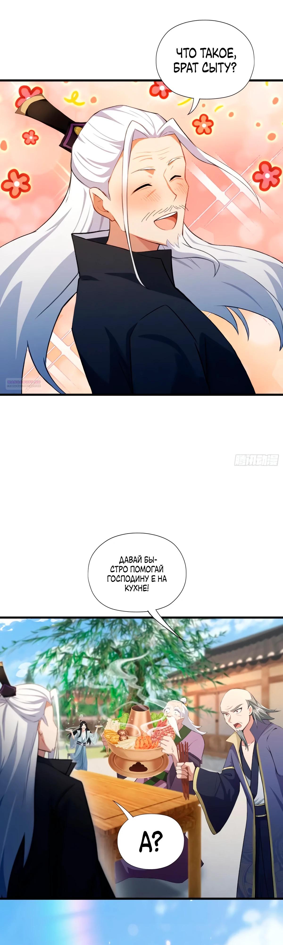 Манга Оказывается, я уже давно непобедим - Глава 251 Страница 26