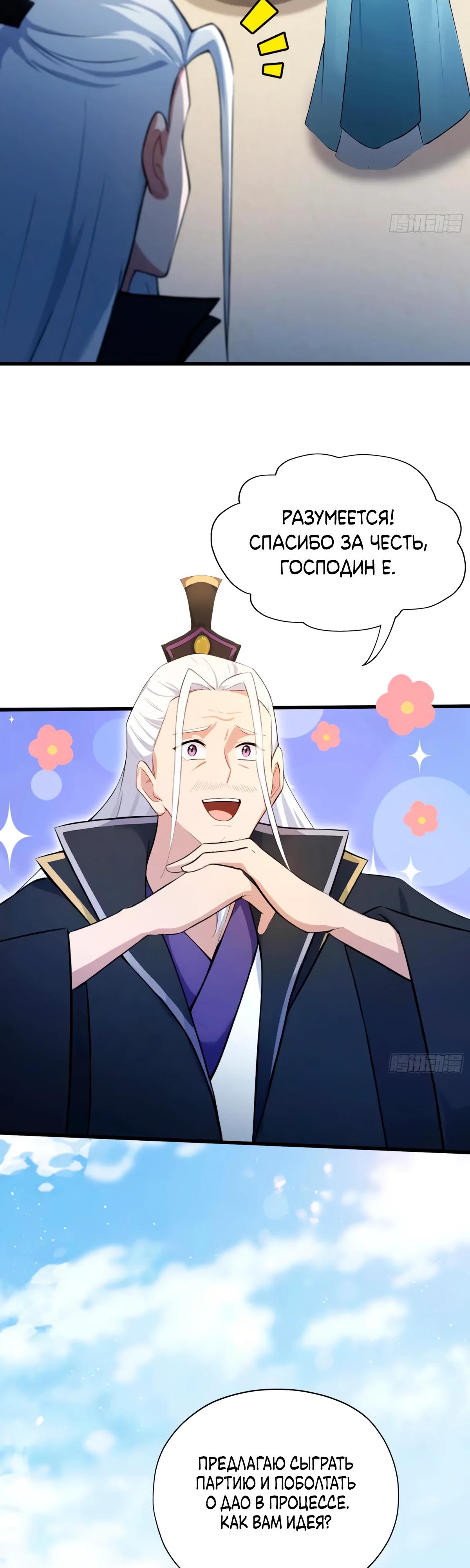 Манга Оказывается, я уже давно непобедим - Глава 251 Страница 5