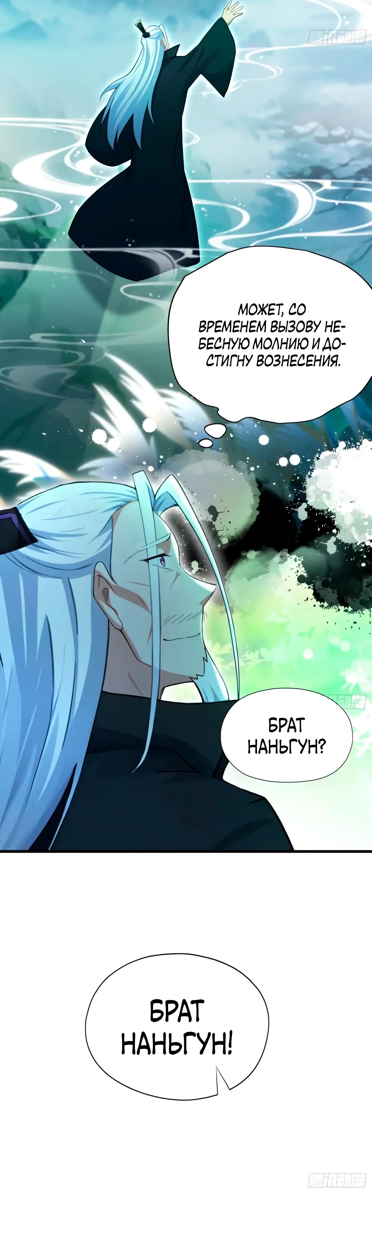 Манга Оказывается, я уже давно непобедим - Глава 251 Страница 25