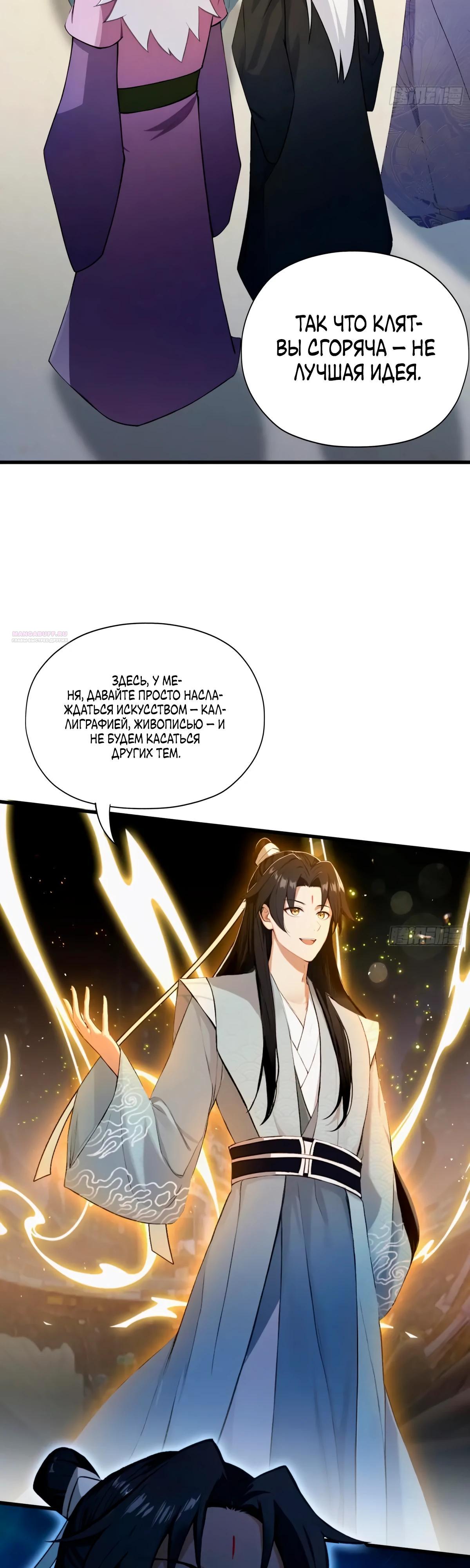 Манга Оказывается, я уже давно непобедим - Глава 251 Страница 2