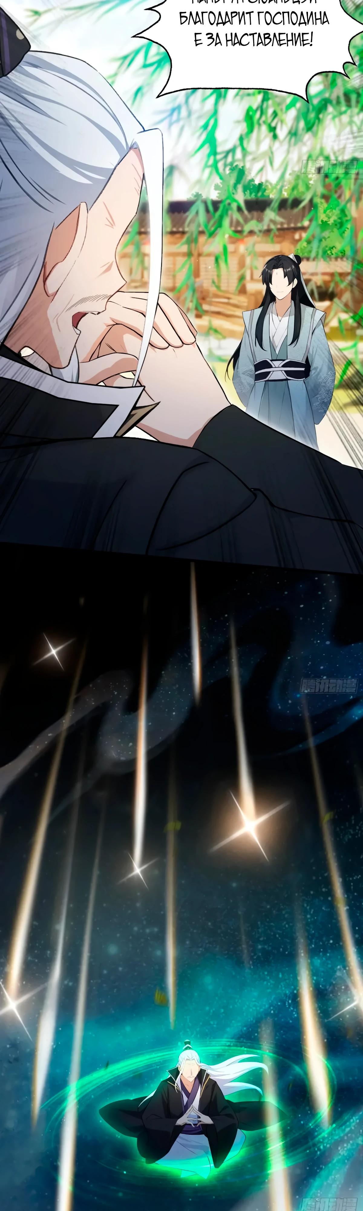 Манга Оказывается, я уже давно непобедим - Глава 251 Страница 17