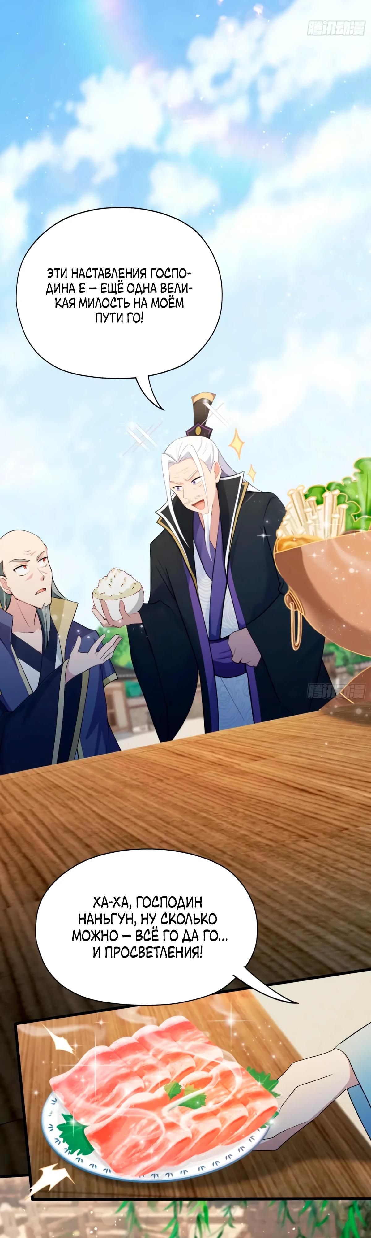 Манга Оказывается, я уже давно непобедим - Глава 251 Страница 27