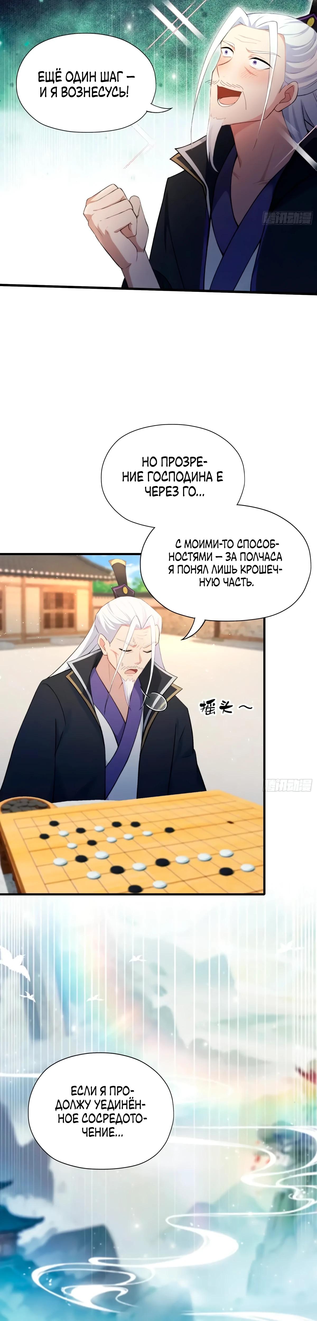 Манга Оказывается, я уже давно непобедим - Глава 251 Страница 24