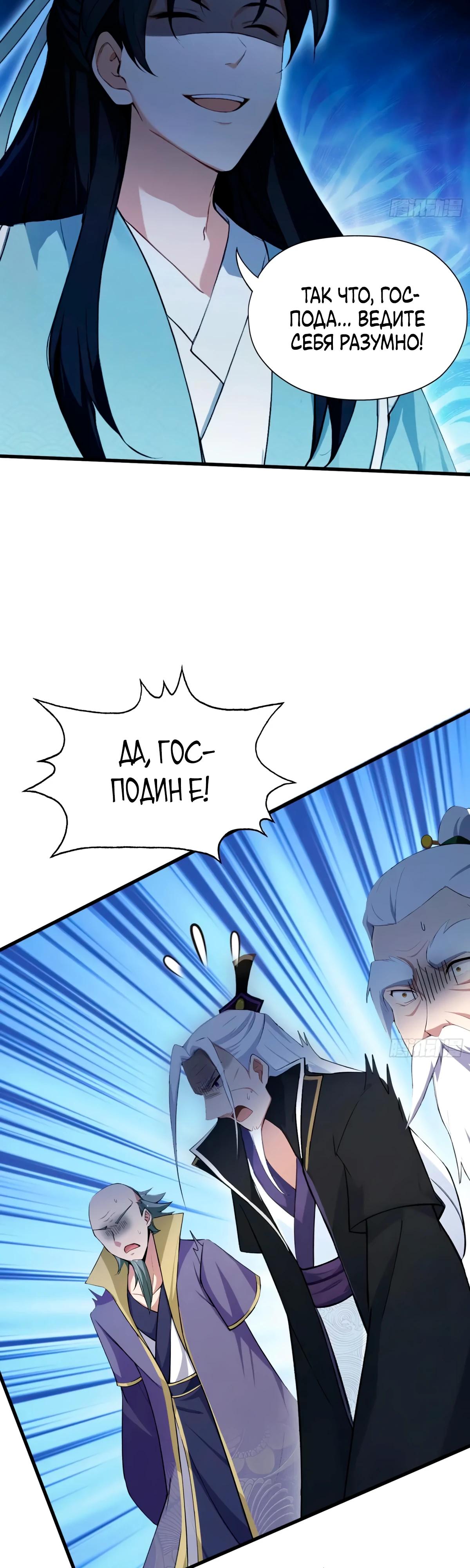 Манга Оказывается, я уже давно непобедим - Глава 251 Страница 3