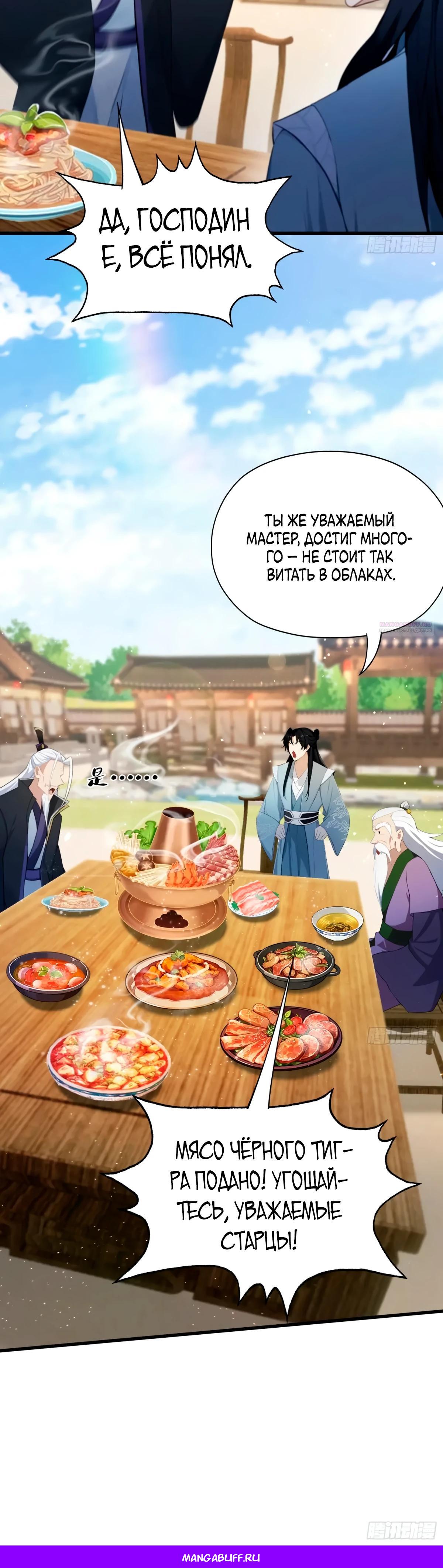 Манга Оказывается, я уже давно непобедим - Глава 251 Страница 29