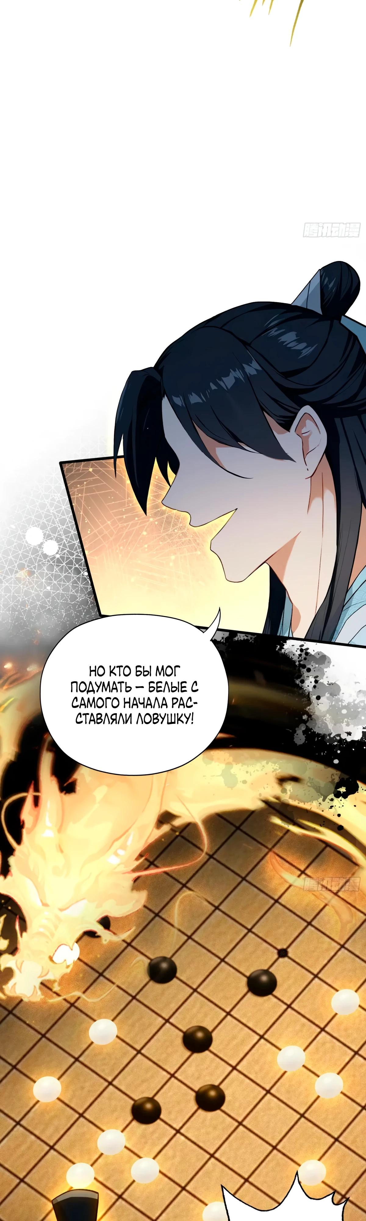 Манга Оказывается, я уже давно непобедим - Глава 251 Страница 11