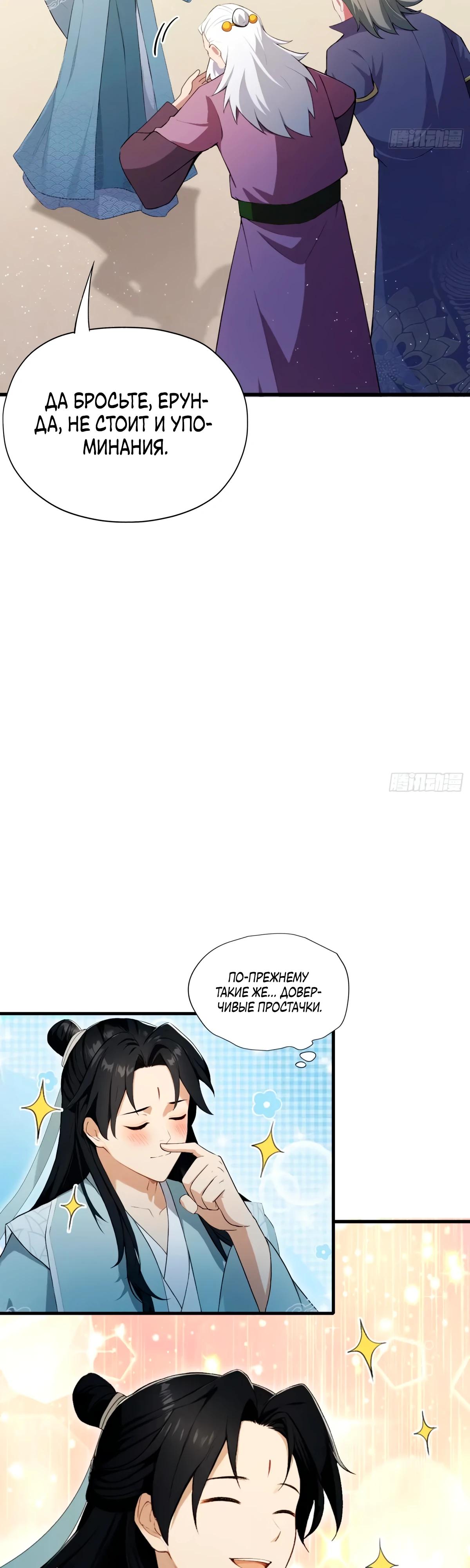 Манга Оказывается, я уже давно непобедим - Глава 250 Страница 23