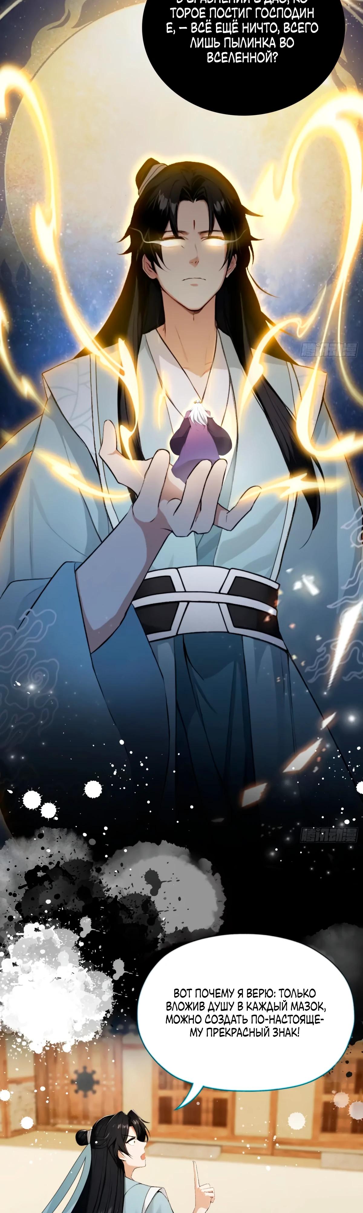 Манга Оказывается, я уже давно непобедим - Глава 250 Страница 20