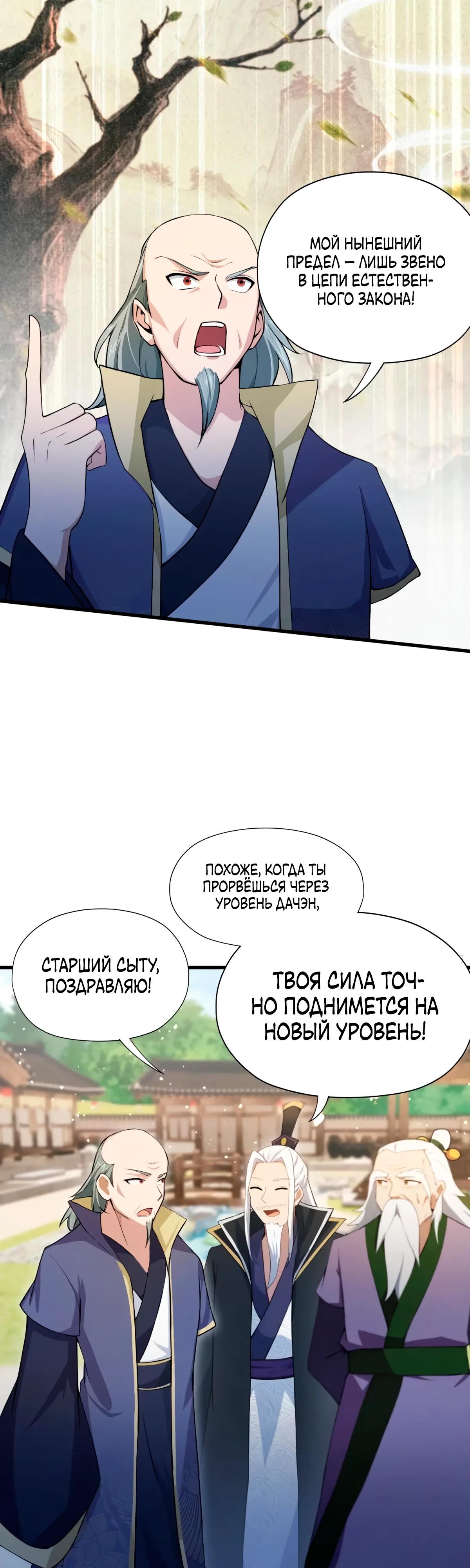 Манга Оказывается, я уже давно непобедим - Глава 250 Страница 16