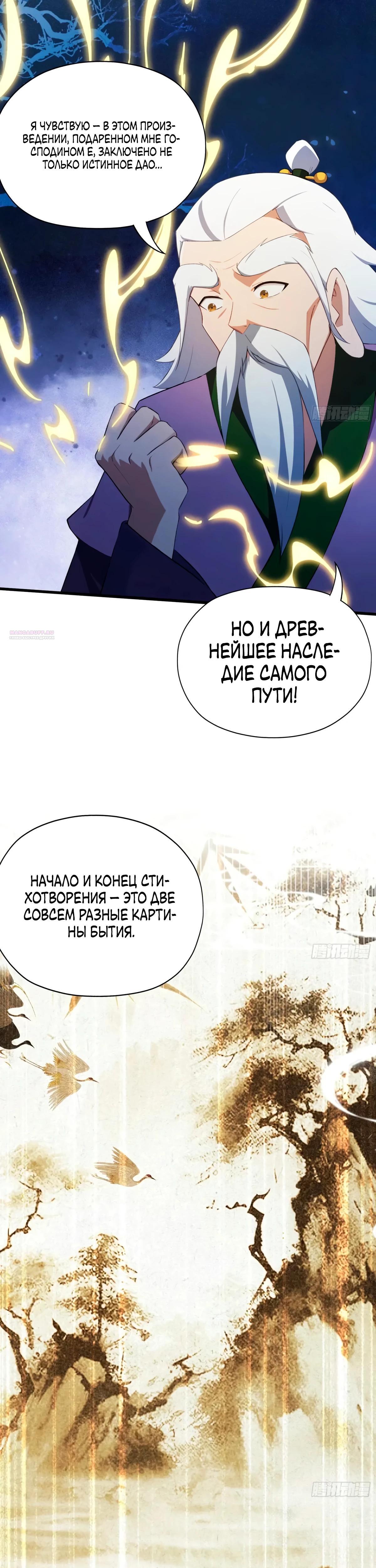 Манга Оказывается, я уже давно непобедим - Глава 250 Страница 18