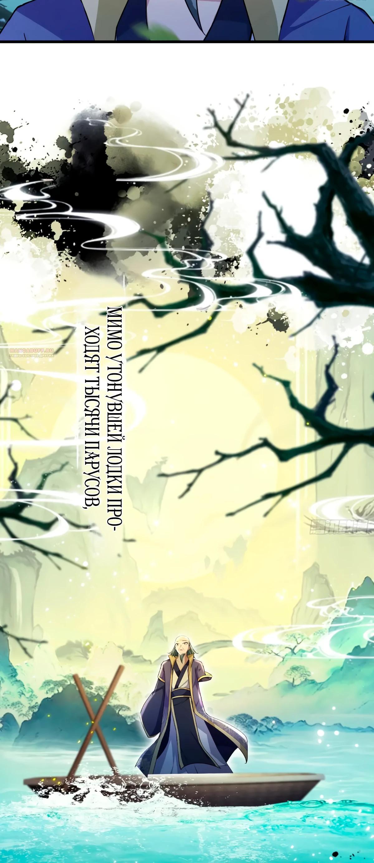 Манга Оказывается, я уже давно непобедим - Глава 250 Страница 6