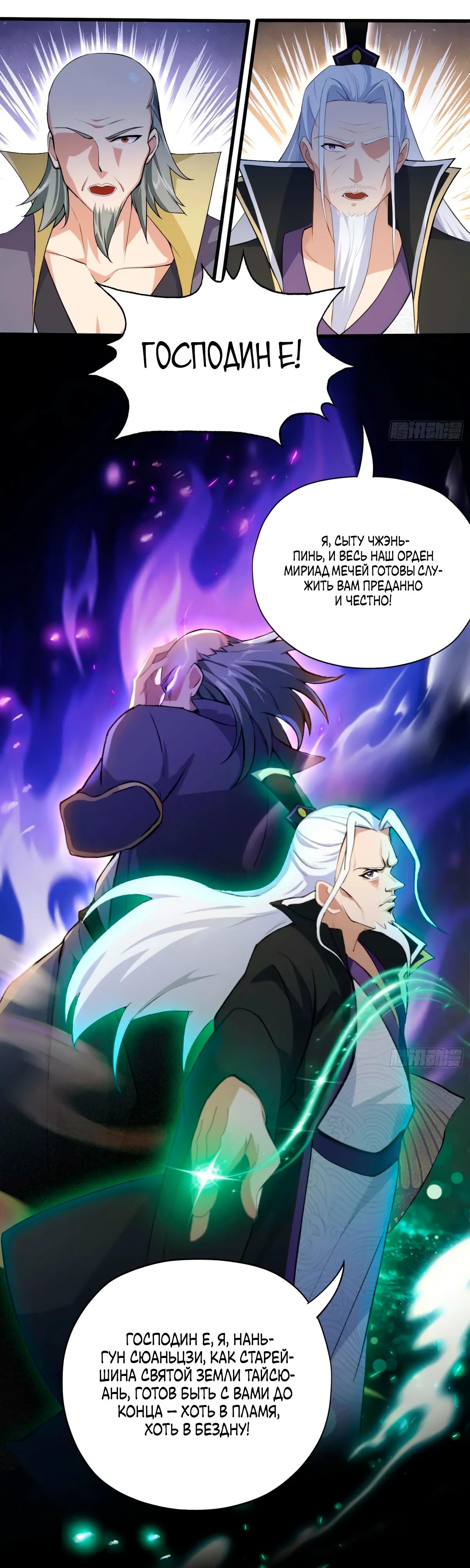 Манга Оказывается, я уже давно непобедим - Глава 250 Страница 28