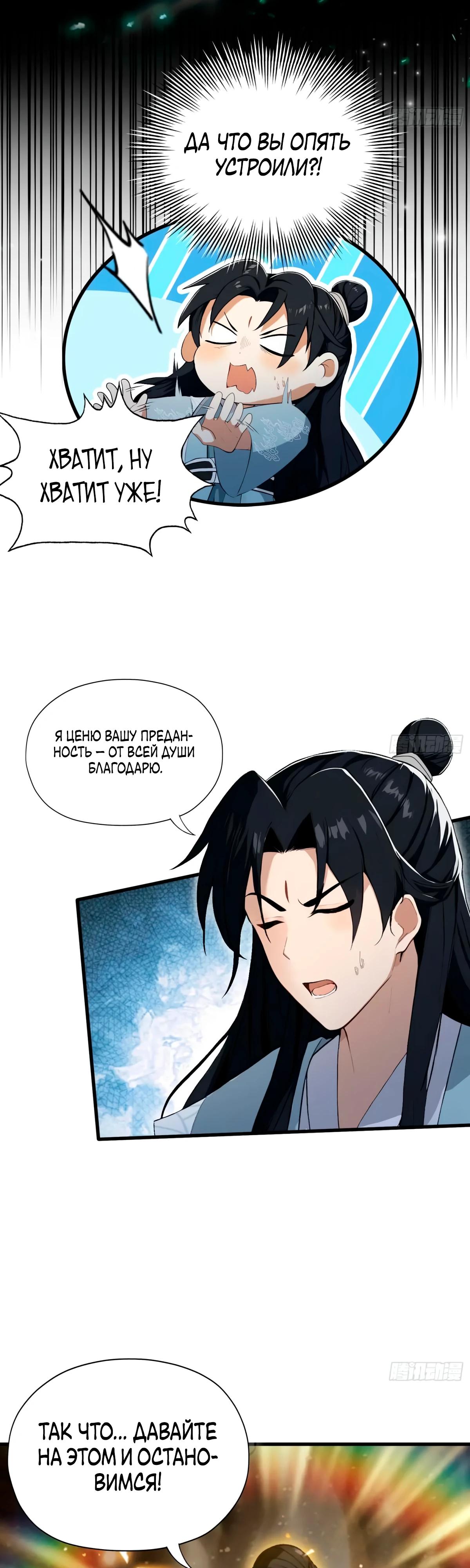 Манга Оказывается, я уже давно непобедим - Глава 250 Страница 29