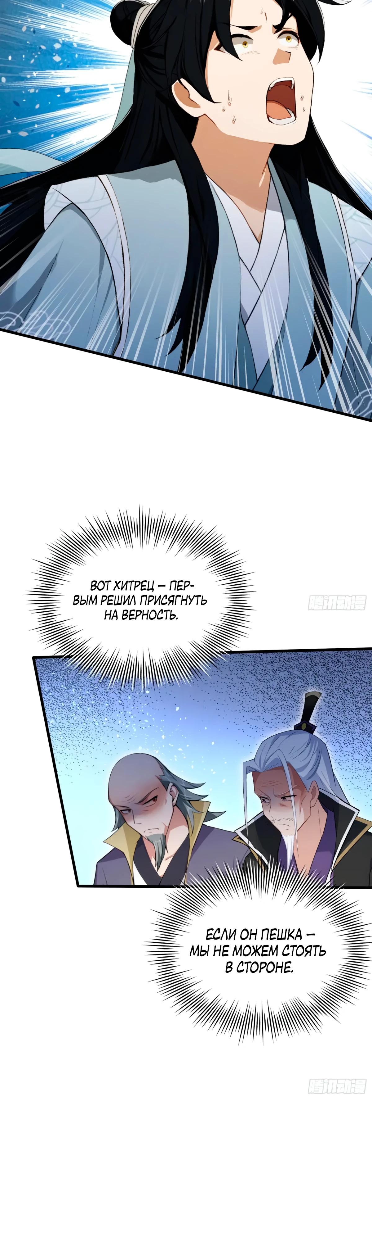 Манга Оказывается, я уже давно непобедим - Глава 250 Страница 27