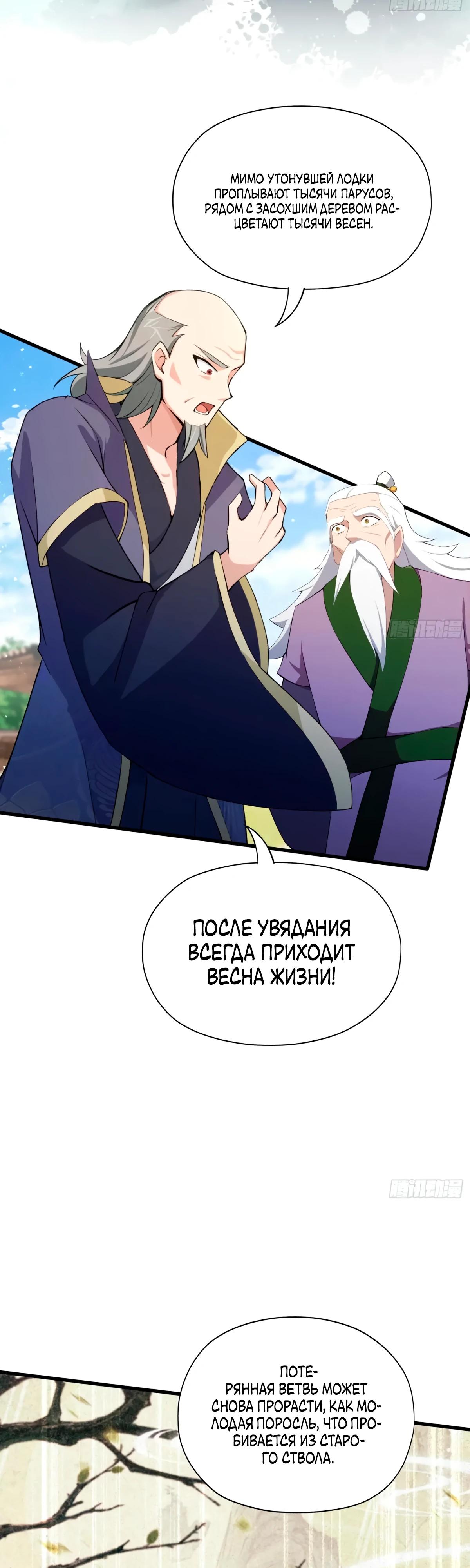 Манга Оказывается, я уже давно непобедим - Глава 250 Страница 15