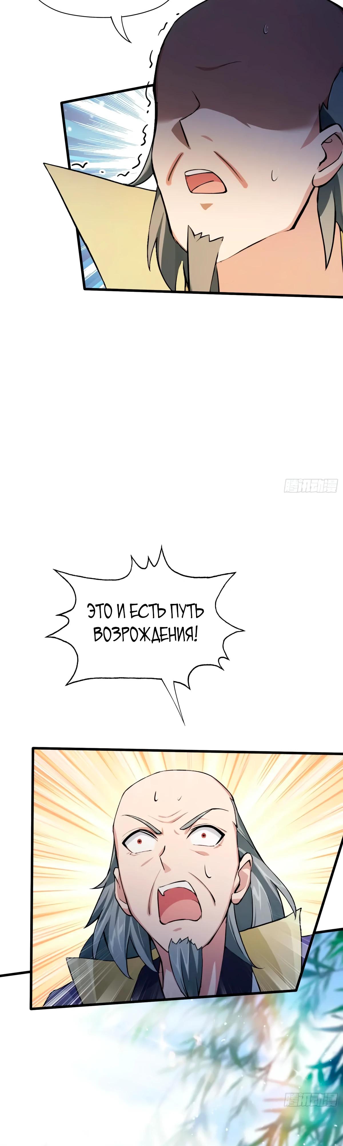 Манга Оказывается, я уже давно непобедим - Глава 250 Страница 9