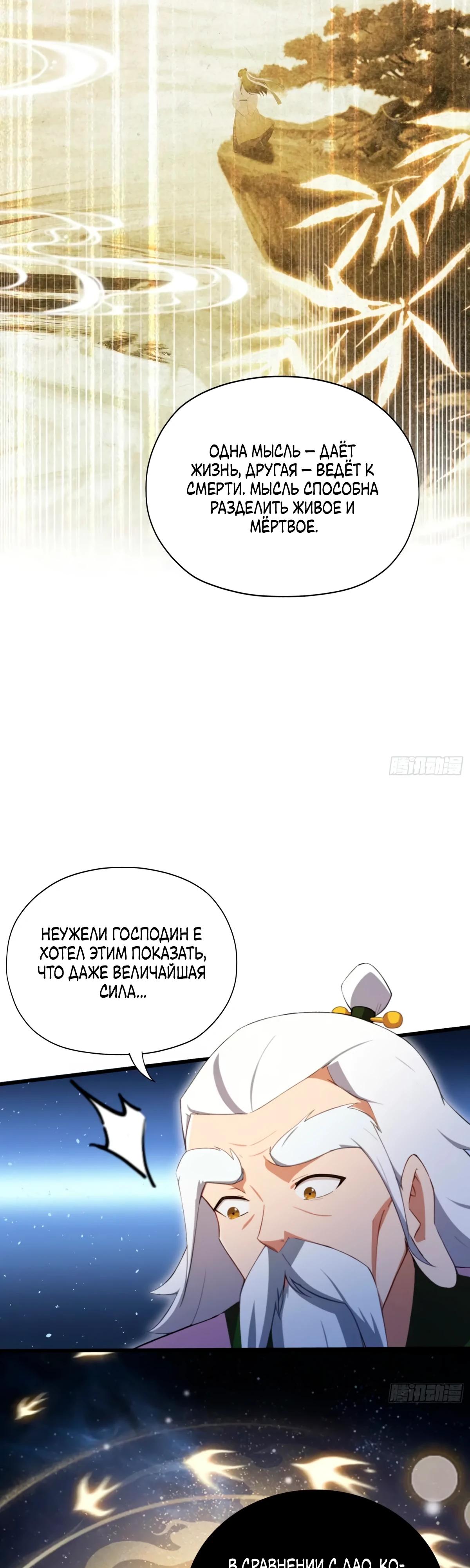 Манга Оказывается, я уже давно непобедим - Глава 250 Страница 19