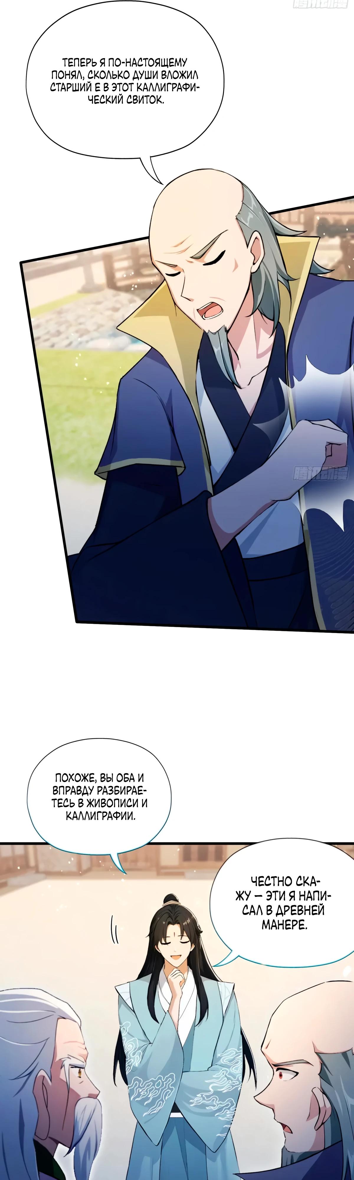 Манга Оказывается, я уже давно непобедим - Глава 250 Страница 13