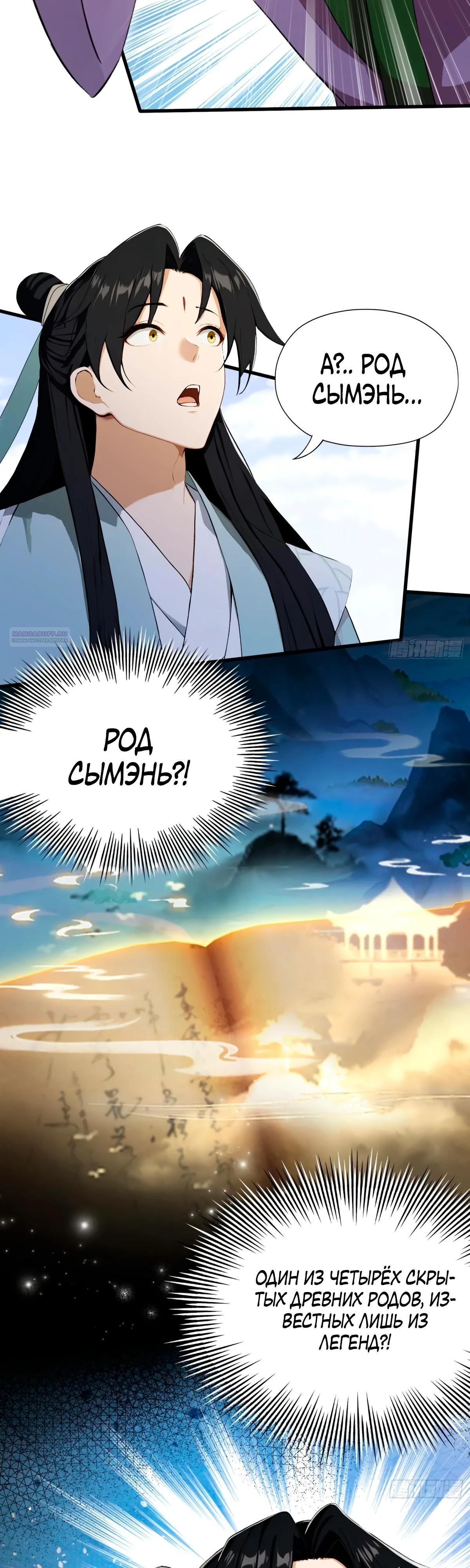 Манга Оказывается, я уже давно непобедим - Глава 250 Страница 26