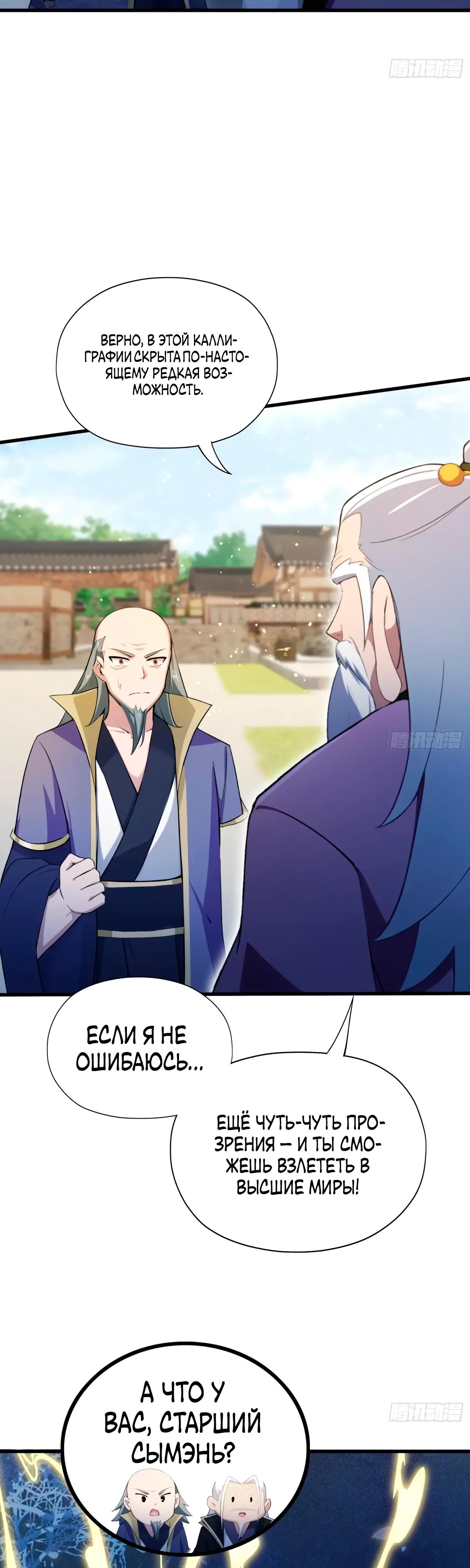 Манга Оказывается, я уже давно непобедим - Глава 250 Страница 17