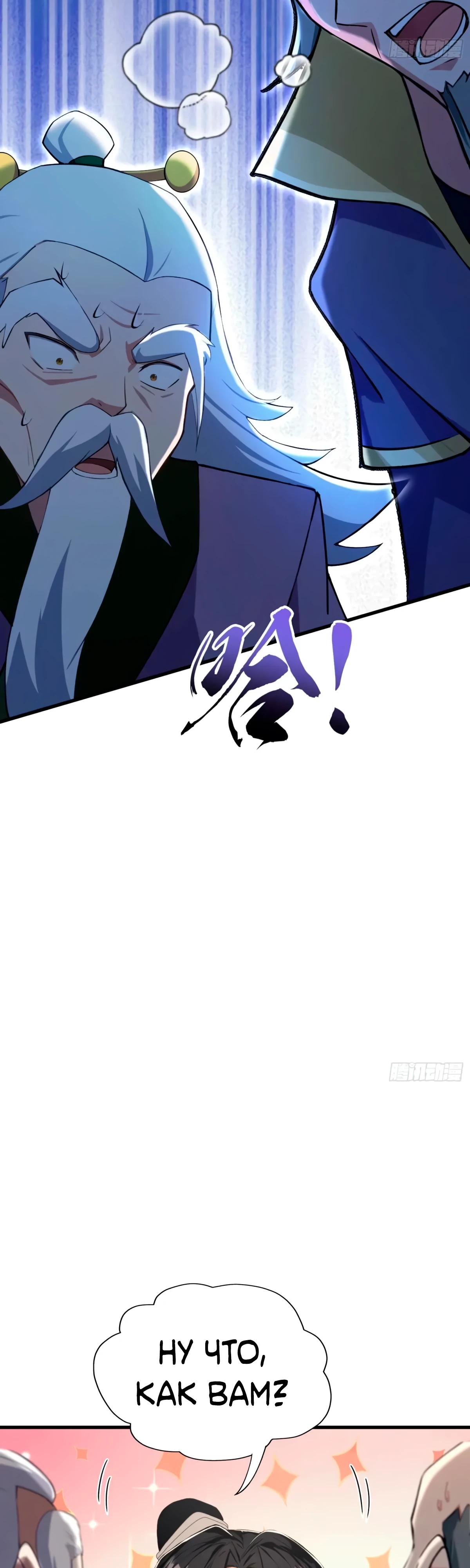 Манга Оказывается, я уже давно непобедим - Глава 250 Страница 11