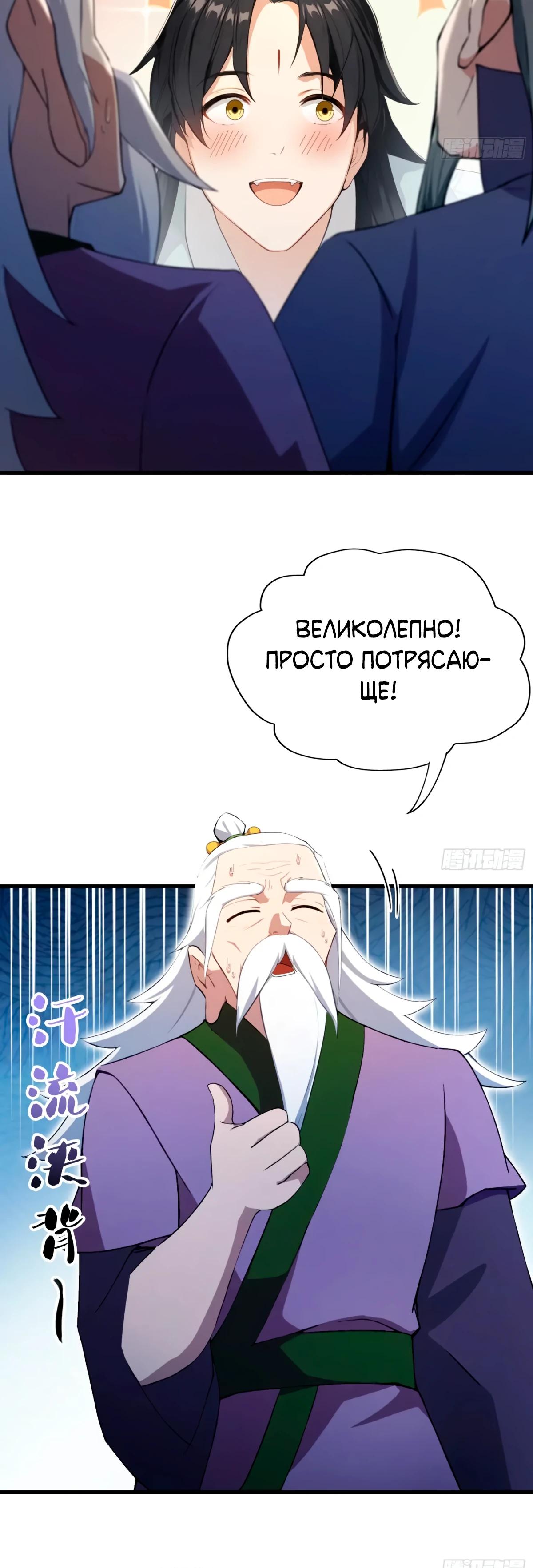 Манга Оказывается, я уже давно непобедим - Глава 250 Страница 12