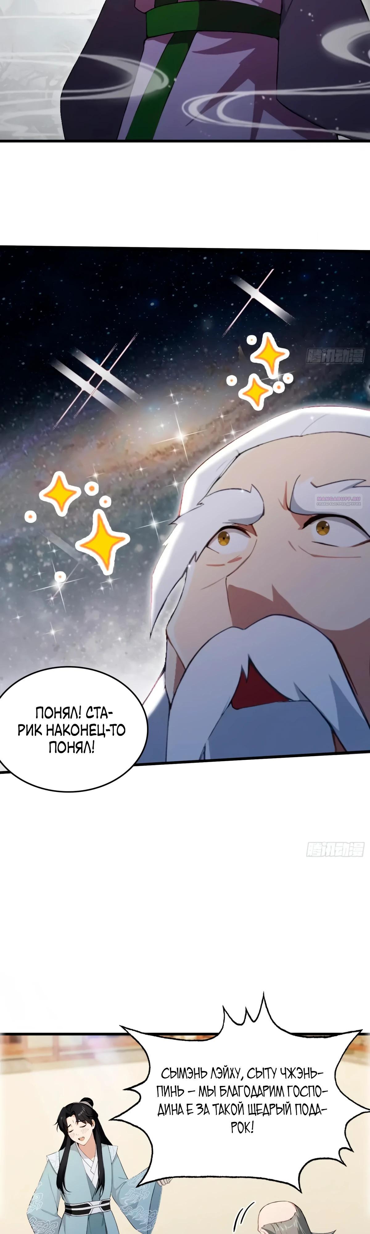 Манга Оказывается, я уже давно непобедим - Глава 250 Страница 22