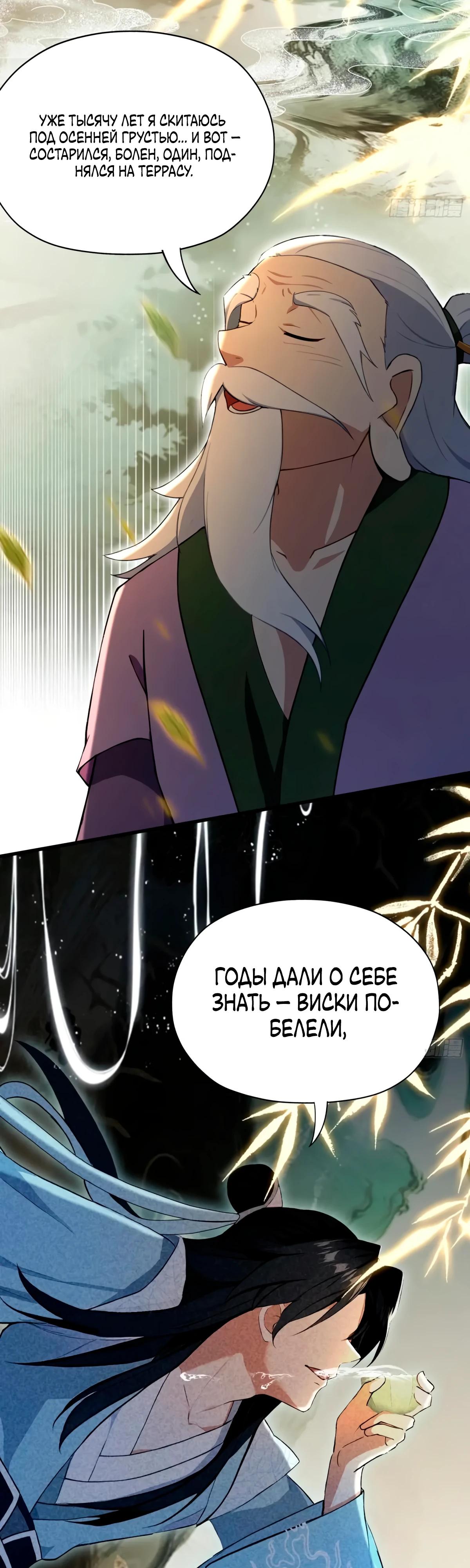 Манга Оказывается, я уже давно непобедим - Глава 250 Страница 3