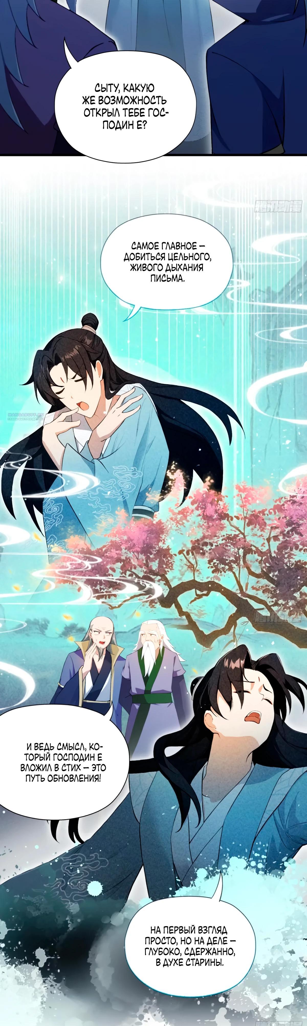 Манга Оказывается, я уже давно непобедим - Глава 250 Страница 14