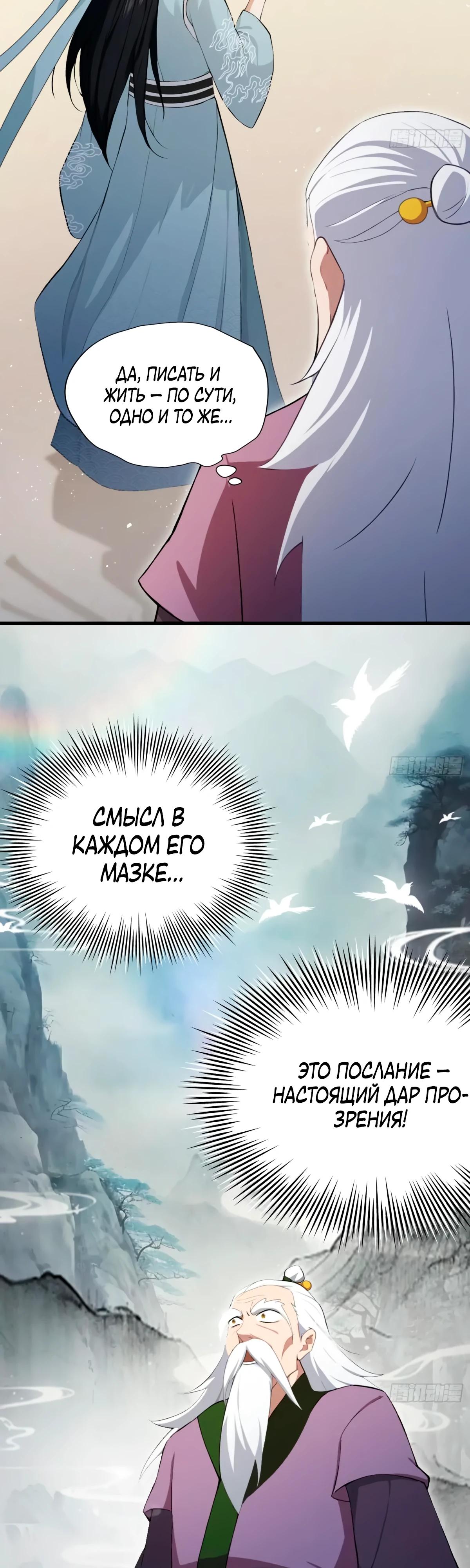 Манга Оказывается, я уже давно непобедим - Глава 250 Страница 21