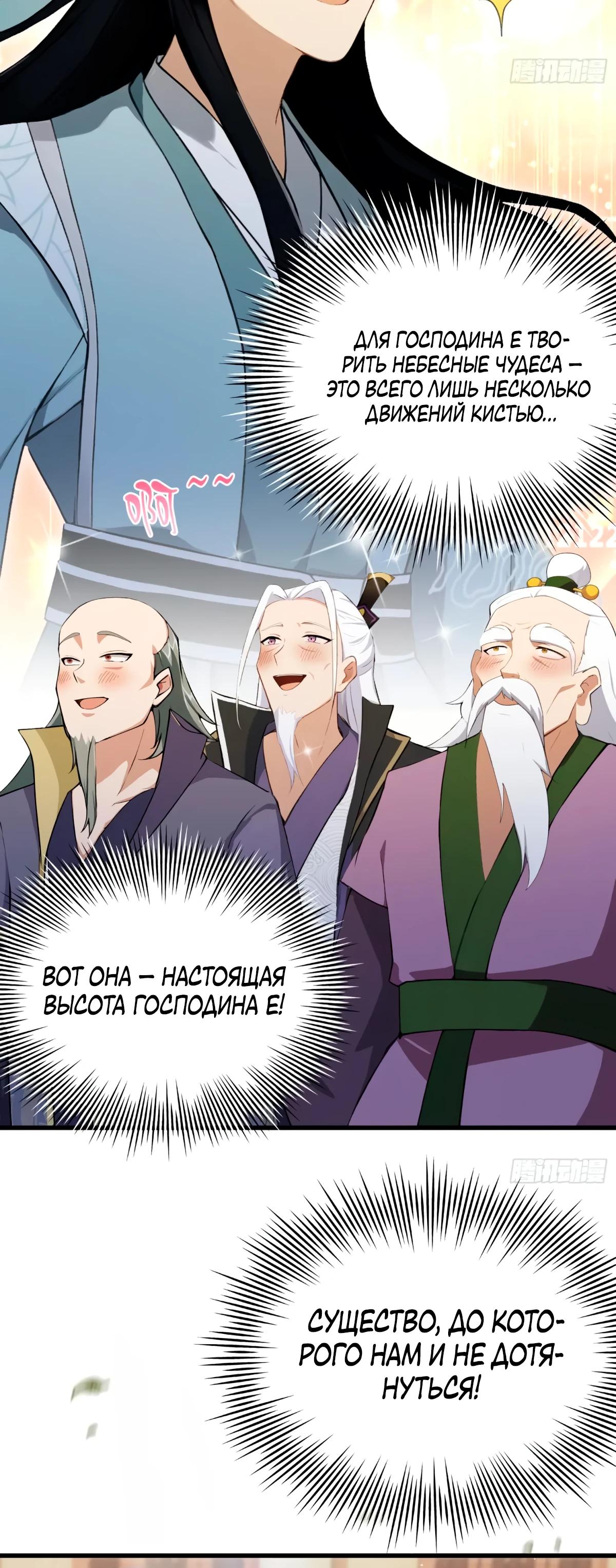 Манга Оказывается, я уже давно непобедим - Глава 250 Страница 24