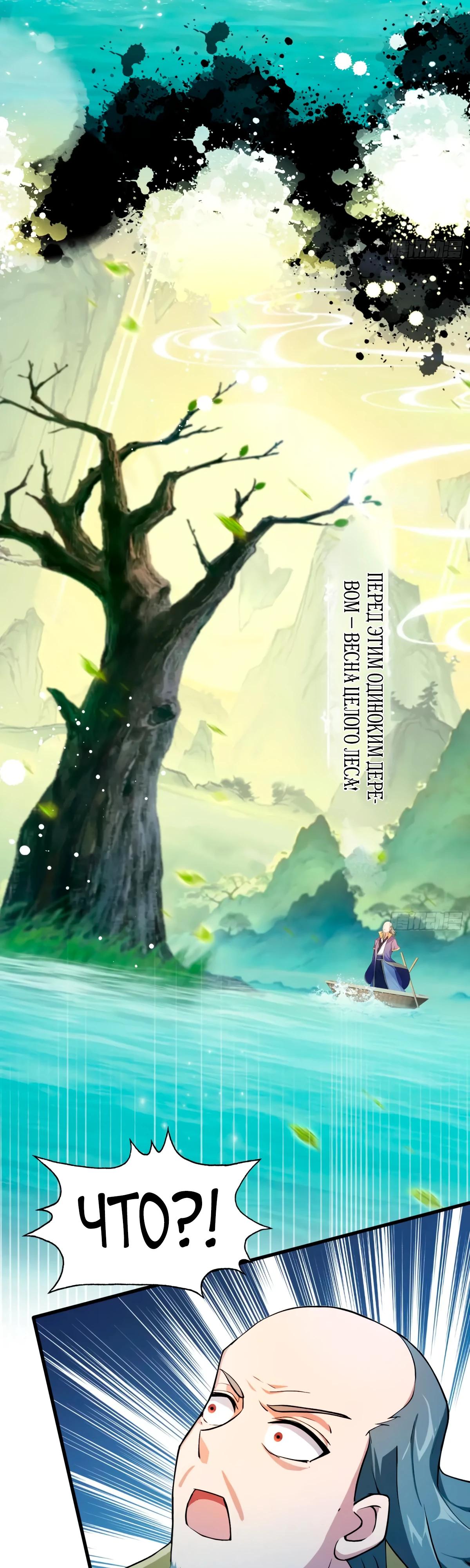 Манга Оказывается, я уже давно непобедим - Глава 250 Страница 7