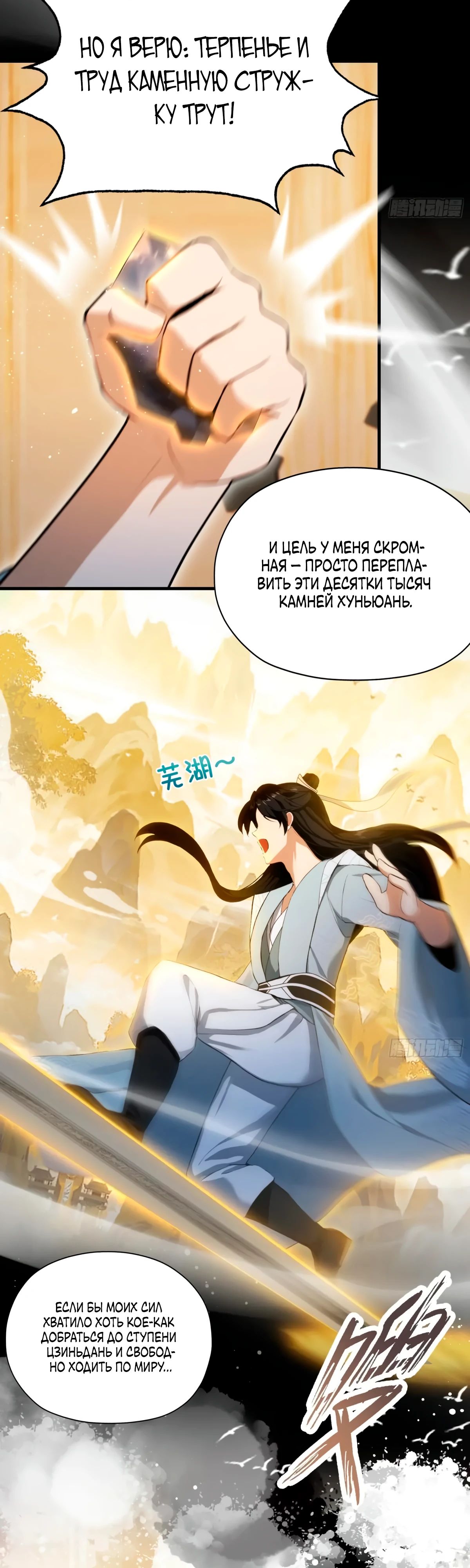 Манга Оказывается, я уже давно непобедим - Глава 253 Страница 3